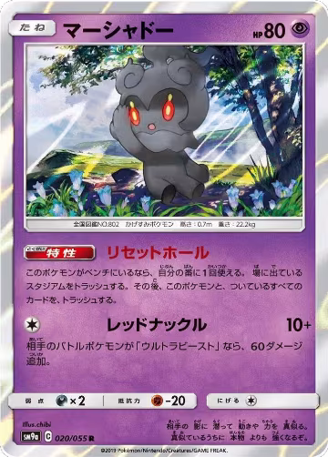 Marshadow (020/055), Night Unison — Pokémon JP card price
