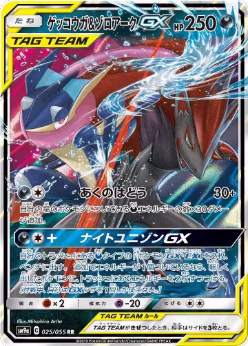 Greninja & Zoroark GX - 025/055 (025/055), Night Unison — Pokémon JP card price