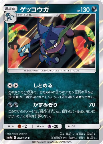 Greninja (028/055), Night Unison — Pokémon JP card price