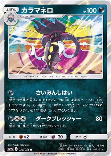 Malamar (030/055), Night Unison — Pokémon JP card price