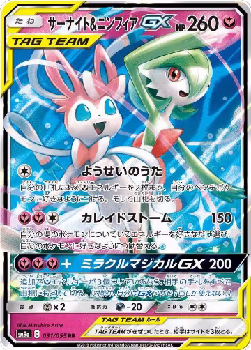 Gardevoir & Sylveon GX - 031/055 (031/055) — card price