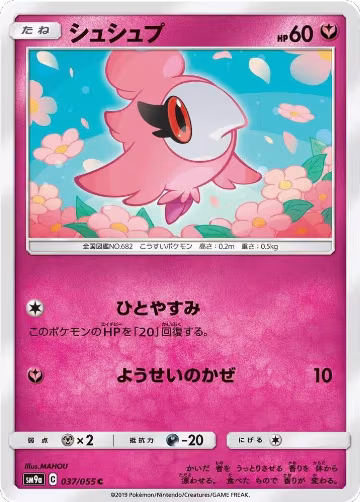 Spritzee (037/055), Night Unison — Pokémon JP card price