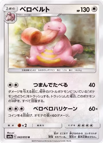 Lickilicky (042/055), Night Unison — Pokémon JP card price