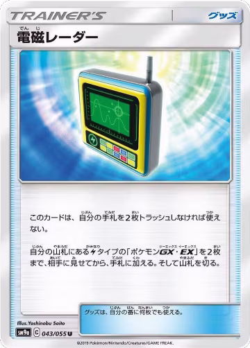 Electromagnetic Radar - 043/055 (043/055), Night Unison — Pokémon JP card price