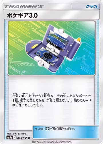 Pokegear 3.0 - 045/055 (045/055), Night Unison — Pokémon JP card price