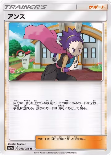 Janine - 049/055 (049/055), Night Unison — Pokémon JP card price