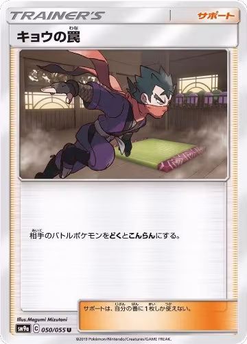 Koga's Trap - 050/055 (050/055), Night Unison — Pokémon JP card price