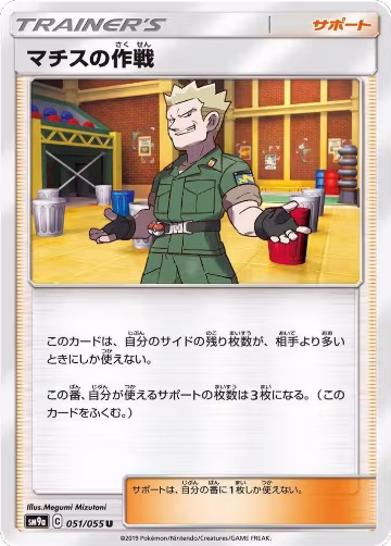 Lt. Surge's Strategy (051/055), Night Unison — Pokémon JP card price