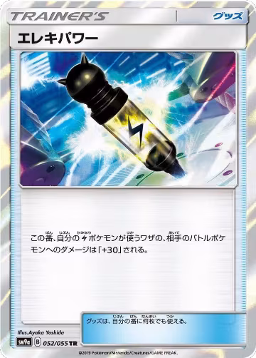 Electropower (052/055), Night Unison — Pokémon JP card price