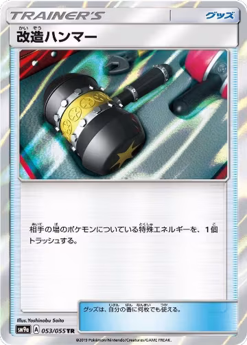 Enhanced Hammer (053/055), Night Unison — Pokémon JP card price
