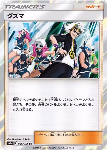 Guzma (055/055), Night Unison — Pokémon JP card price