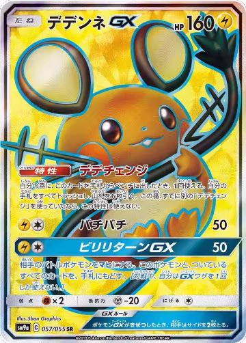 Dedenne GX - 057/055 (057/055), Night Unison — Pokémon JP card price