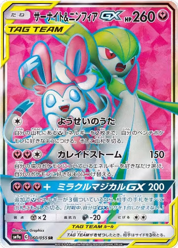 Gardevoir & Sylveon GX - 060/055 (060/055) — card price