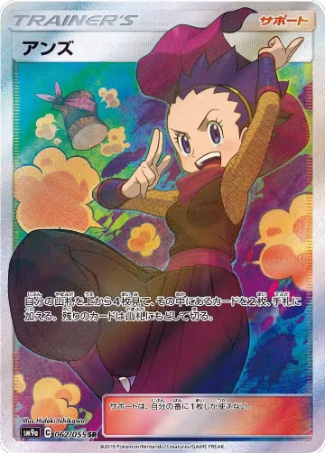 Janine - 062/055 (062/055), Night Unison — Pokémon JP card price