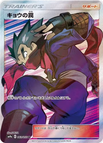 Koga's Trap - 063/055 (063/055), Night Unison — Pokémon JP card price