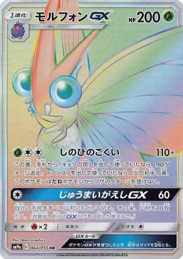 Venomoth GX - 064/055 (064/055), Night Unison — Pokémon JP card price