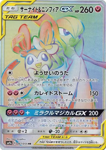Gardevoir & Sylveon GX - 067/055 (067/055) — card price