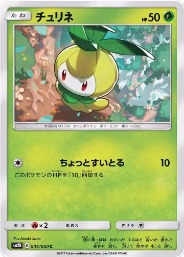 Petilil (004/050), Islands Await You — Pokémon JP card price