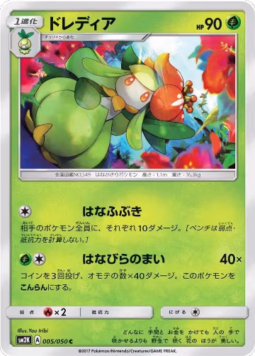 Lilligant (005/050), Islands Await You — Pokémon JP card price
