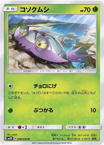 Wimpod (006/050), Islands Await You — Pokémon JP card price