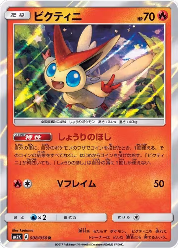 Victini (008/050) — card price