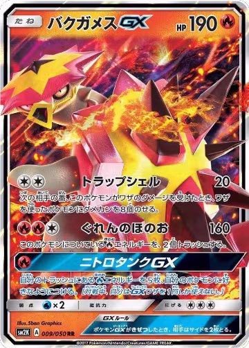 Turtonator GX - 009/050 (009/050), Islands Await You — Pokémon JP card price