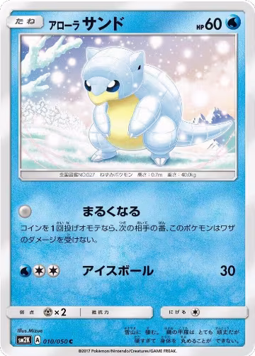 Alolan Sandshrew (010/050) — card price