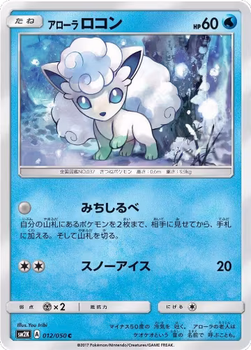 Alolan Vulpix (012/050), Islands Await You — Pokémon JP card price