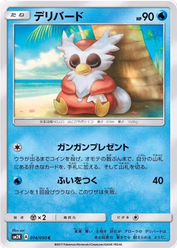 Delibird (014/050), Islands Await You — Pokémon JP card price