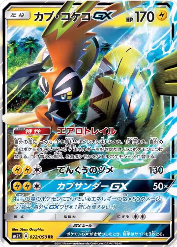 Tapu Koko GX - 022/050 (022/050), Islands Await You — Pokémon JP card price