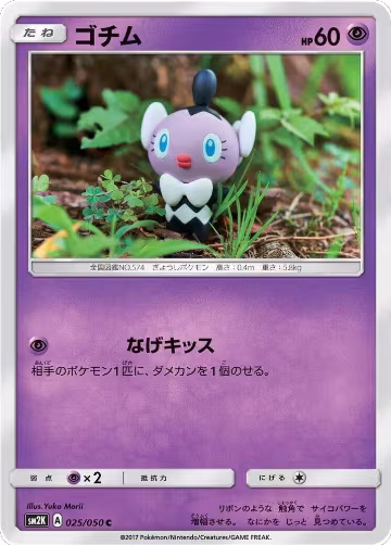 Gothita (025/050), Islands Await You — Pokémon JP card price