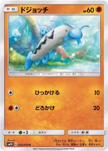 Barboach (032/050), Islands Await You — Pokémon JP card price