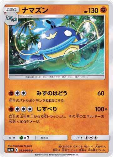 Whiscash (033/050), Islands Await You — Pokémon JP card price