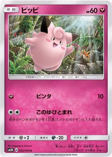 Clefairy (035/050) — card price
