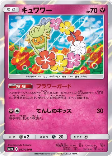 Comfey (037/050), Islands Await You — Pokémon JP card price