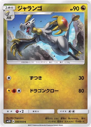 Hakamo-o (040/050), Islands Await You — Pokémon JP card price