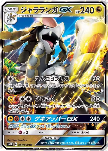 Kommo-o GX - 041/050 (041/050), Islands Await You — Pokémon JP card price