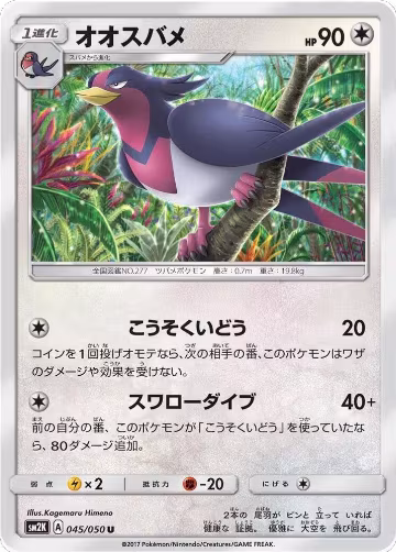 Swellow (045/050), Islands Await You — Pokémon JP card price
