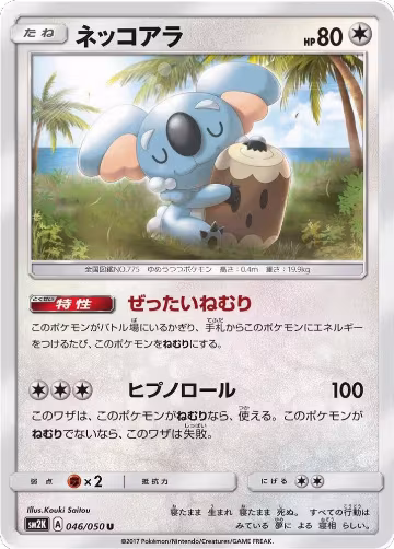 Komala (046/050), Islands Await You — Pokémon JP card price