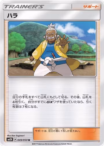 Hala - 049/050 (049/050), Islands Await You — Pokémon JP card price