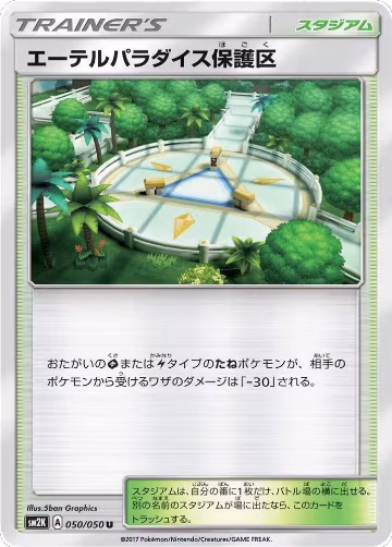 Aether Paradise Conservation Area (050/050), Islands Await You — Pokémon JP card price