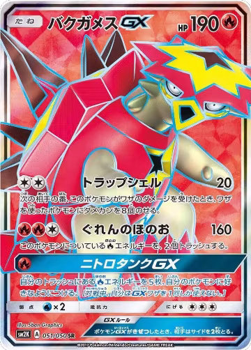 Turtonator GX - 051/050 (051/050), Islands Await You — Pokémon JP card price