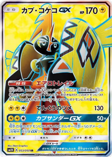 Tapu Koko GX - 053/050 (053/050), Islands Await You — Pokémon JP card price