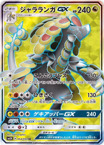 Kommo-o GX - 054/050 (054/050), Islands Await You — Pokémon JP card price
