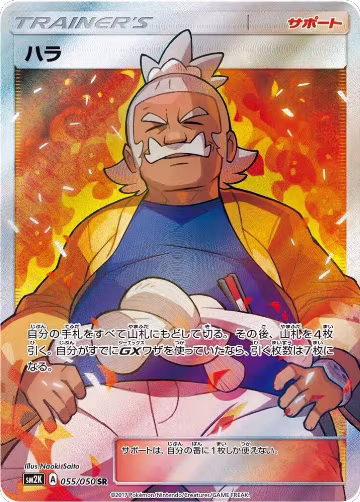 Hala - 055/050 (055/050), Islands Await You — Pokémon JP card price
