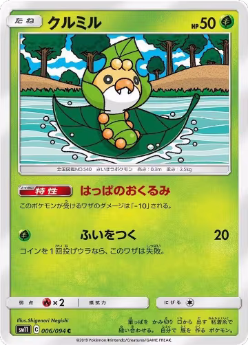 Sewaddle - 006/094 (006/094), Miracle Twin — Pokémon JP card price