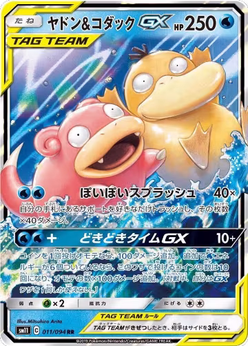 Slowpoke & Psyduck GX - 011/094 (011/094) — card price