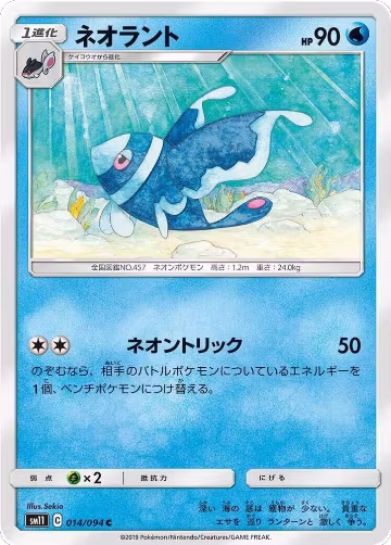 Lumineon (014/094), Miracle Twin — Pokémon JP card price