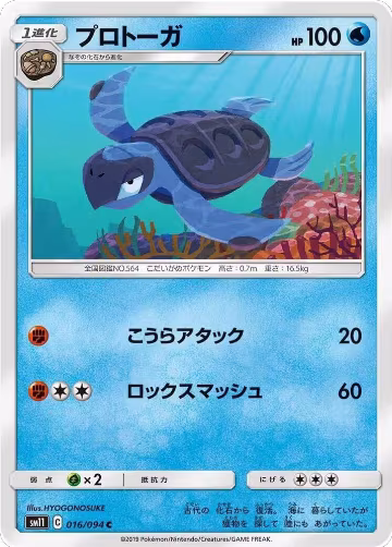 Tirtouga (016/094), Miracle Twin — Pokémon JP card price