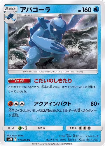 Carracosta (017/094), Miracle Twin — Pokémon JP card price